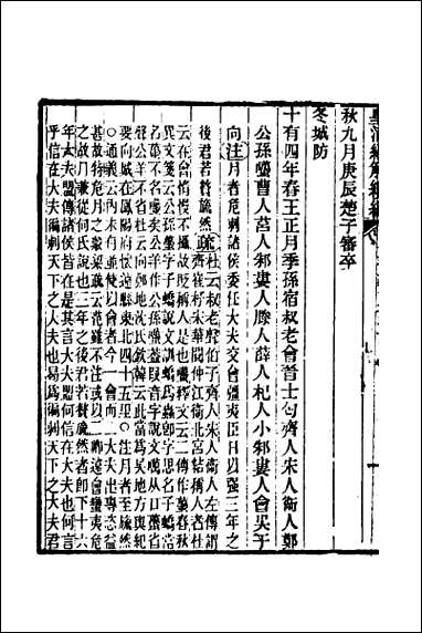 [下载][公羊义疏]二十六.pdf