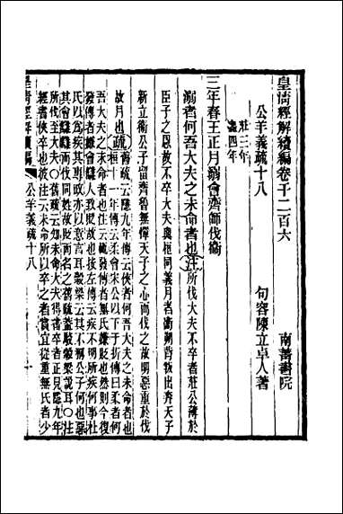 [下载][公羊义疏]九.pdf