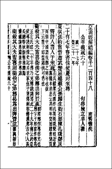 [下载][公羊义疏]二十七.pdf