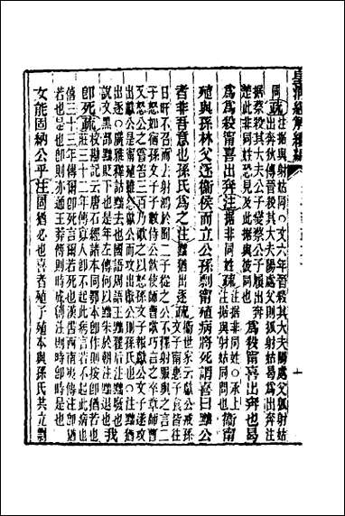 [下载][公羊义疏]二十七.pdf