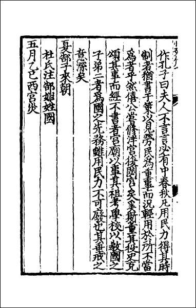 [下载][春秋集传]七.pdf