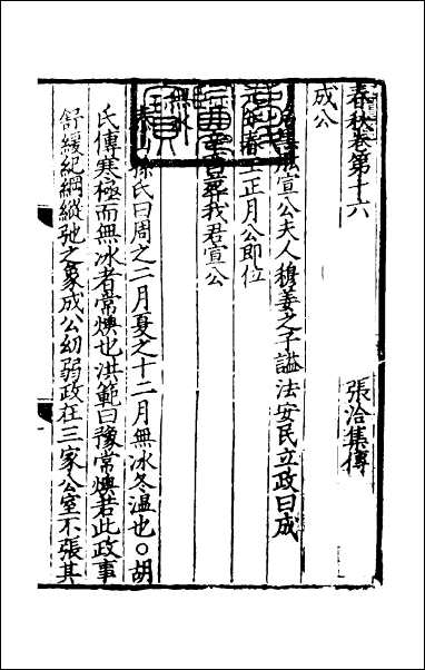 [下载][春秋集传]十.pdf