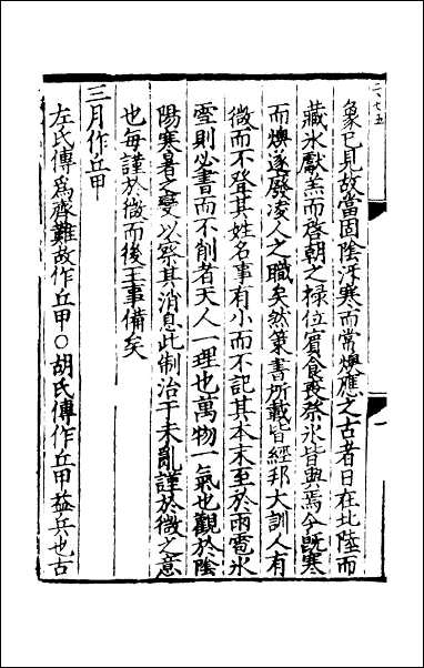 [下载][春秋集传]十.pdf