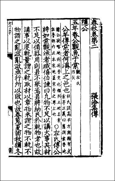 [下载][春秋集传]二.pdf