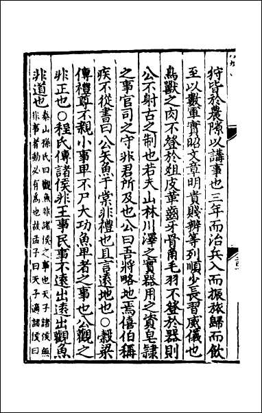 [下载][春秋集传]二.pdf