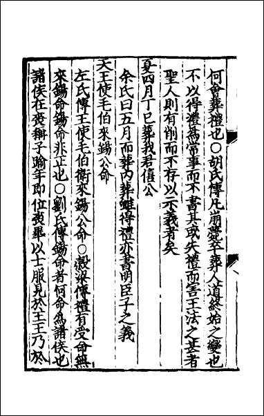 [下载][春秋集传]八.pdf