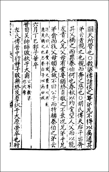 [下载][春秋集传]十二.pdf