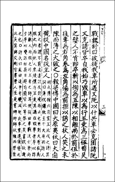 [下载][春秋集传]十二.pdf