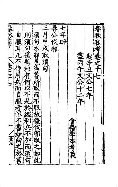 [下载][春秋私考]十一.pdf