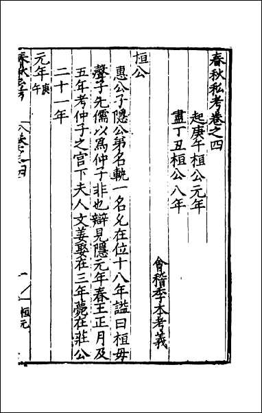 [下载][春秋私考]三.pdf