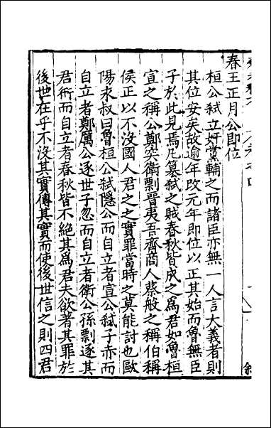 [下载][春秋私考]三.pdf