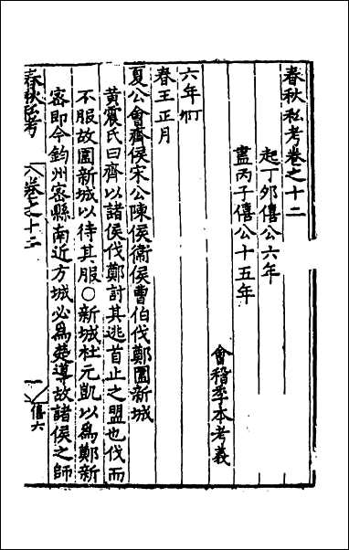 [下载][春秋私考]八.pdf