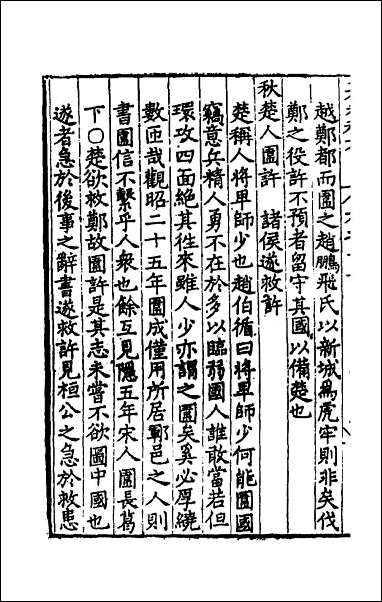 [下载][春秋私考]八.pdf