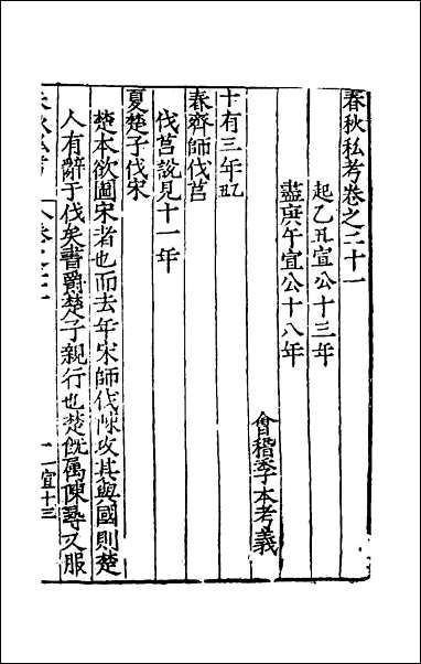 [下载][春秋私考]十三.pdf