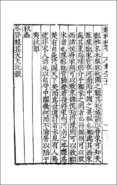 [下载][春秋私考]十三.pdf