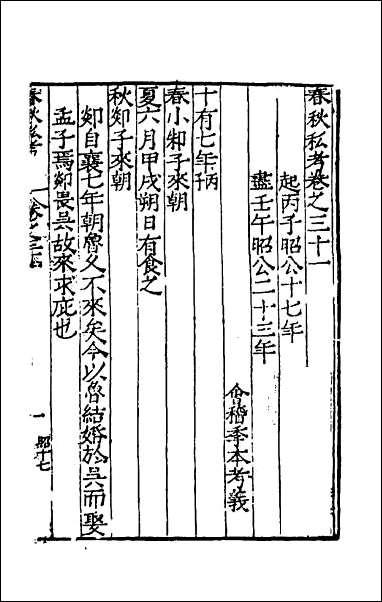 [下载][春秋私考]十八.pdf