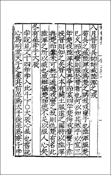 [下载][春秋私考]十八.pdf