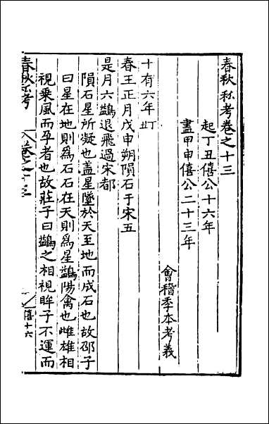 [下载][春秋私考]九.pdf