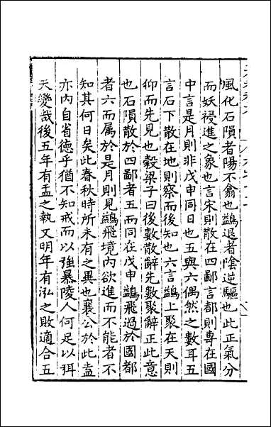 [下载][春秋私考]九.pdf