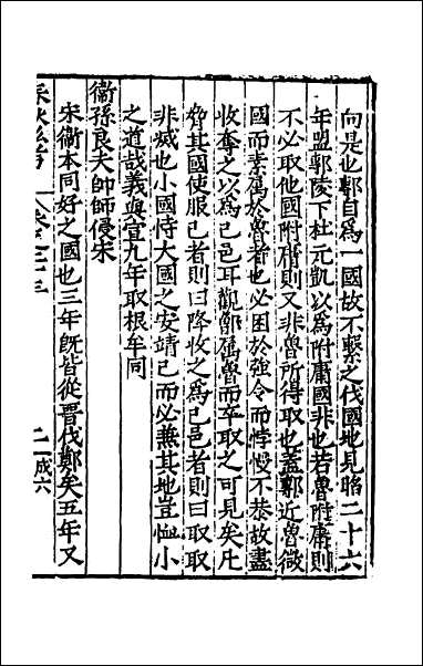 [下载][春秋私考]十四.pdf