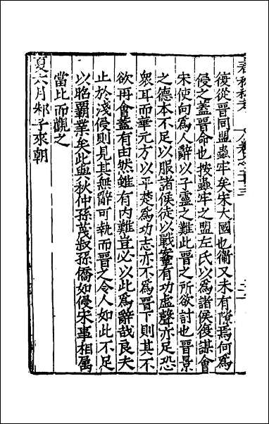 [下载][春秋私考]十四.pdf