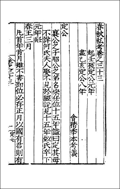 [下载][春秋私考]十九.pdf