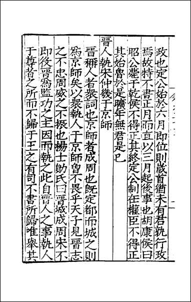 [下载][春秋私考]十九.pdf