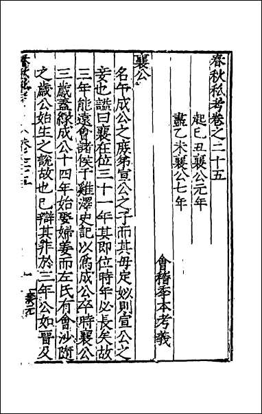 [下载][春秋私考]十五.pdf