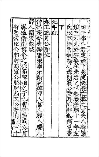 [下载][春秋私考]十五.pdf