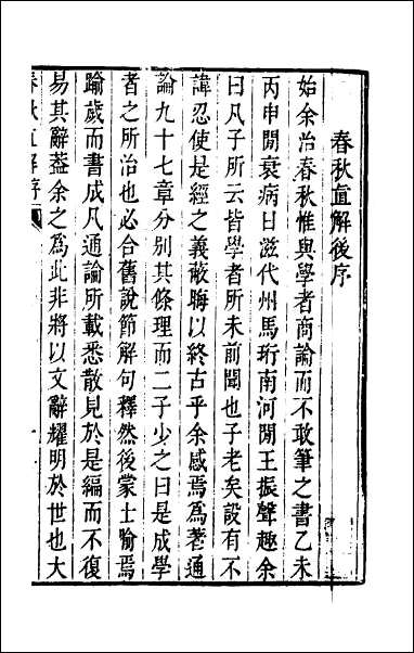 [下载][春秋直解]一.pdf