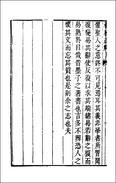 [下载][春秋直解]一.pdf