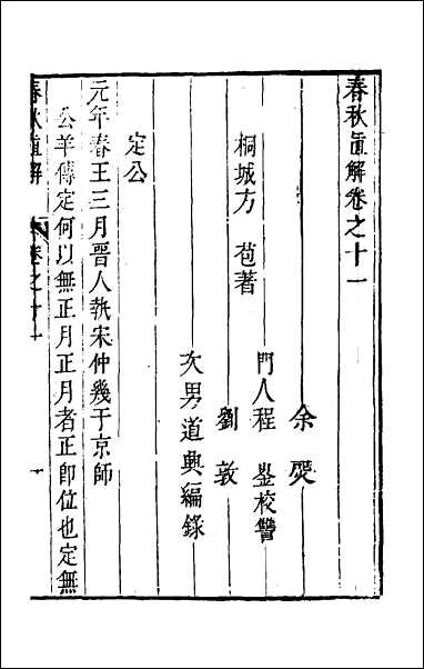 [下载][春秋直解]十.pdf