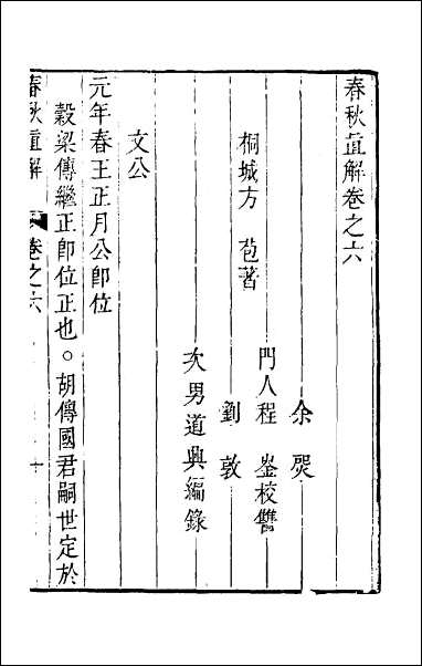 [下载][春秋直解]五.pdf