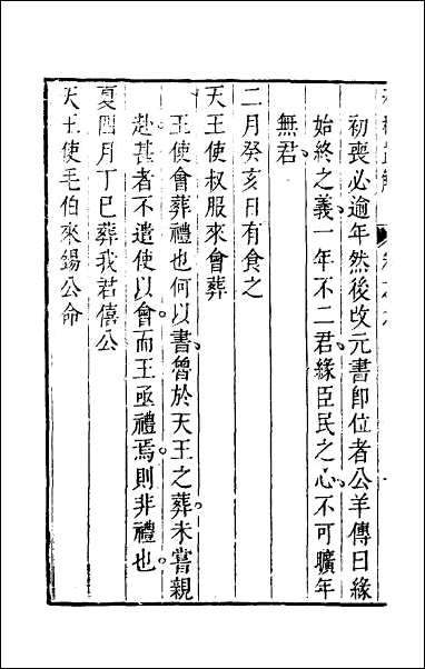 [下载][春秋直解]五.pdf