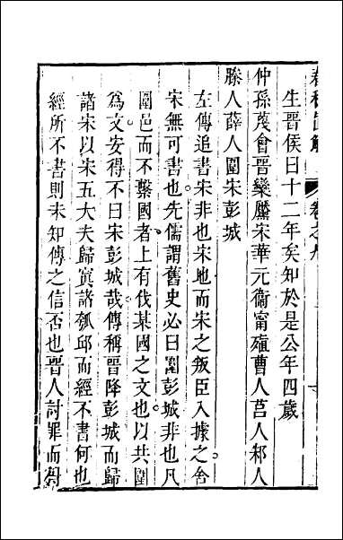 [下载][春秋直解]八.pdf