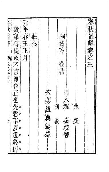 [下载][春秋直解]三.pdf