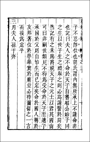 [下载][春秋直解]三.pdf