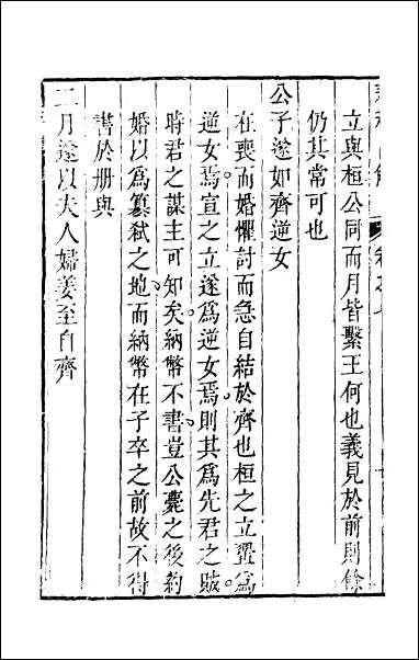 [下载][春秋直解]六.pdf