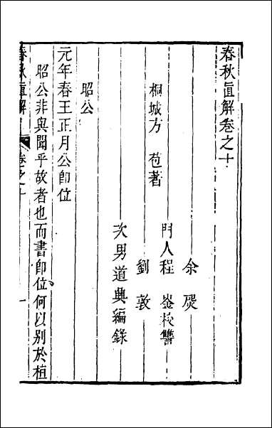 [下载][春秋直解]九.pdf