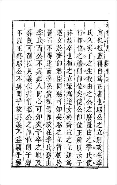 [下载][春秋直解]九.pdf