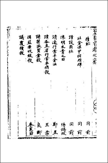 [下载][国朝奏疏]三十七.pdf