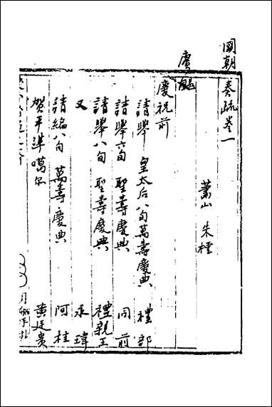 [下载][国朝奏疏]二.pdf