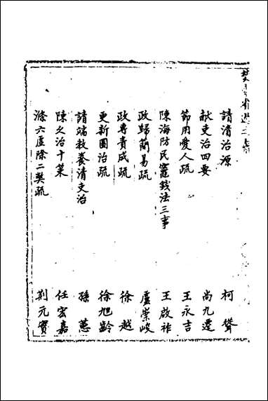 [下载][国朝奏疏]二十六.pdf