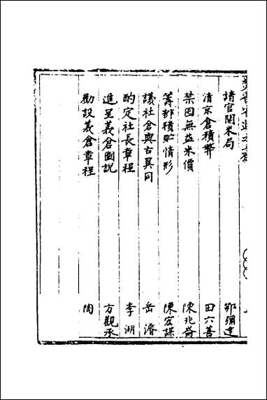 [下载][国朝奏疏]三十八.pdf