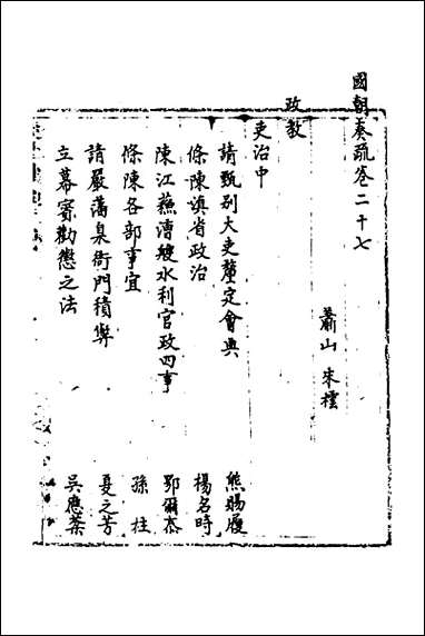 [下载][国朝奏疏]二十七.pdf