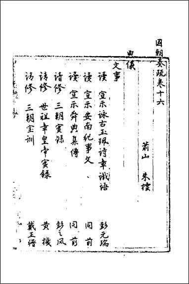 [下载][国朝奏疏]十六.pdf