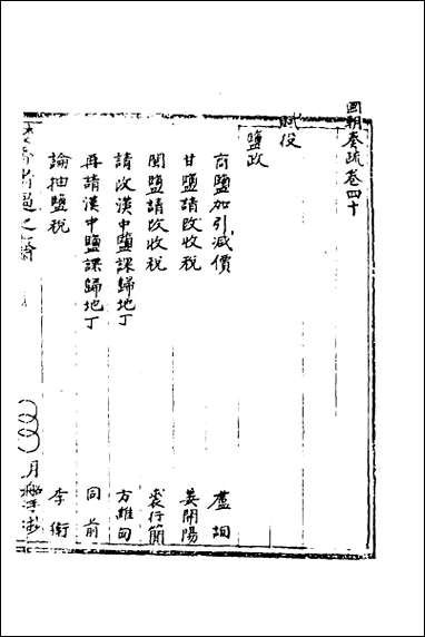 [下载][国朝奏疏]四十.pdf