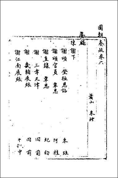 [下载][国朝奏疏]六.pdf