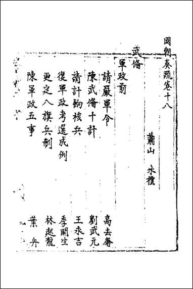 [下载][国朝奏疏]十八.pdf