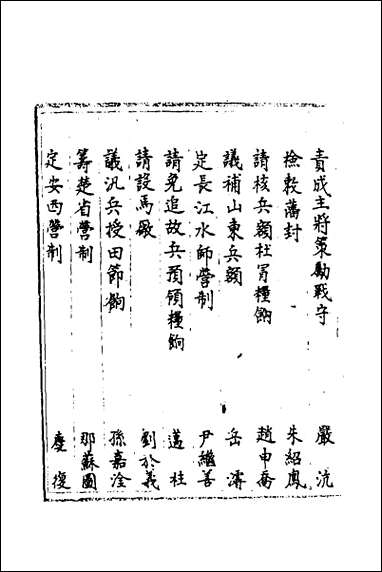 [下载][国朝奏疏]十八.pdf